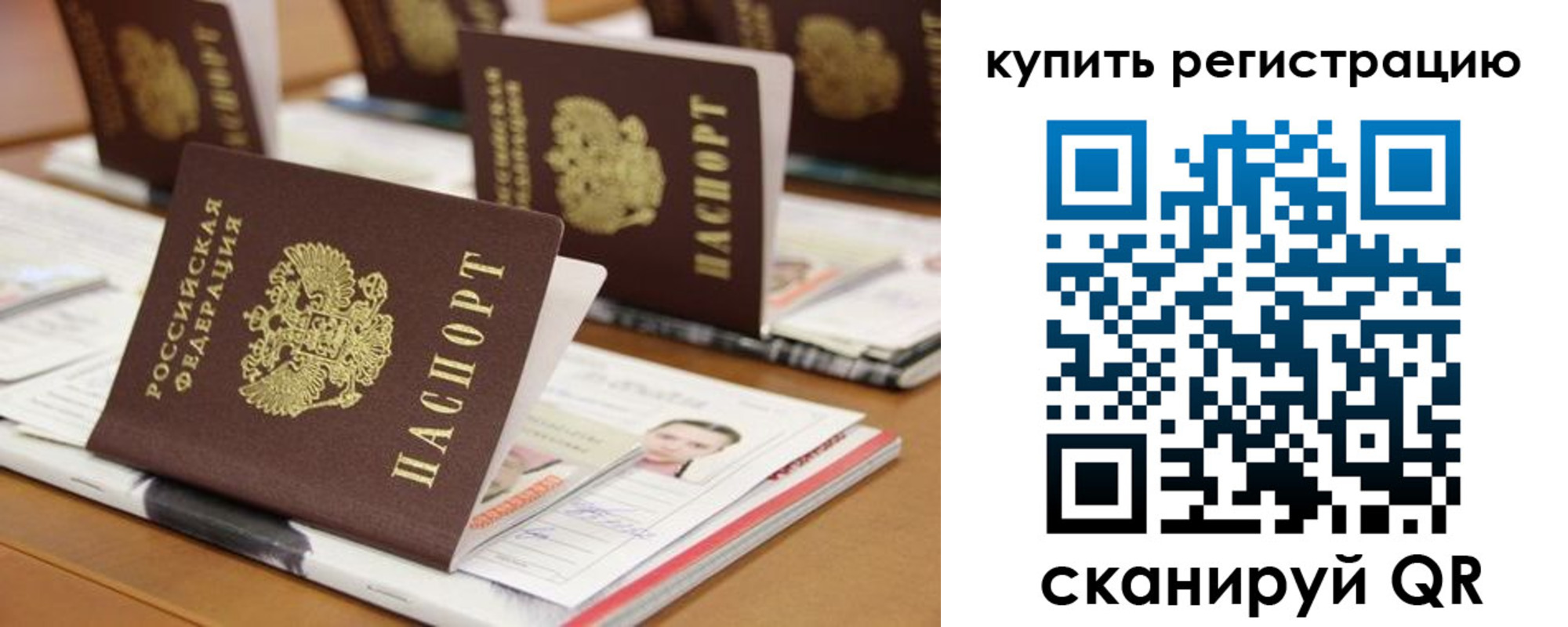временная прописка в Болхове