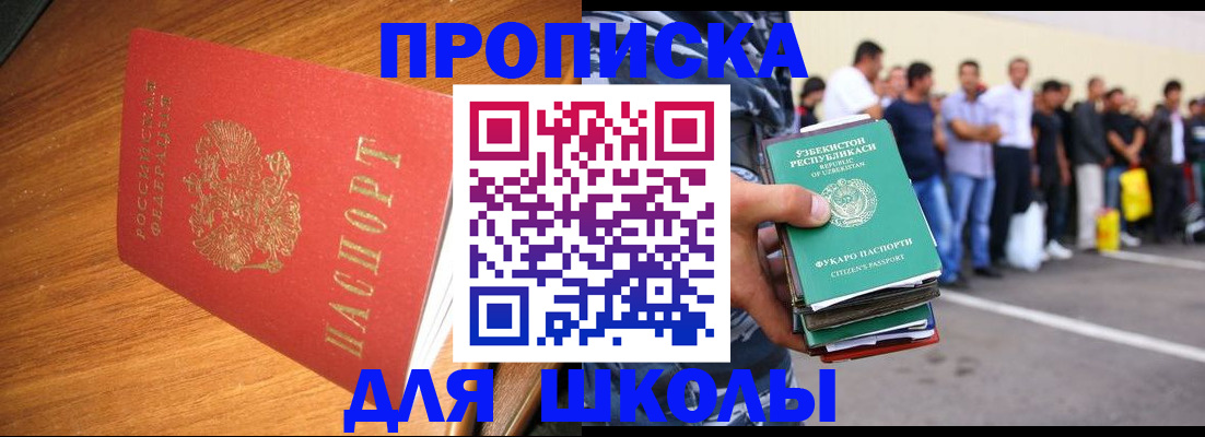 прописка для работы в Болхове