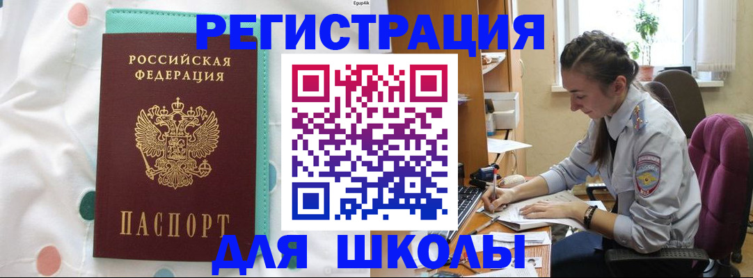 миграционный учет в Болхове