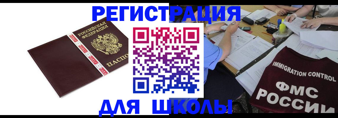 регистрация для школы в Болхове