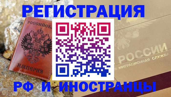 временная регистрация 2025 в Болхове