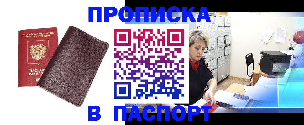 прописка ребенка в Болхове