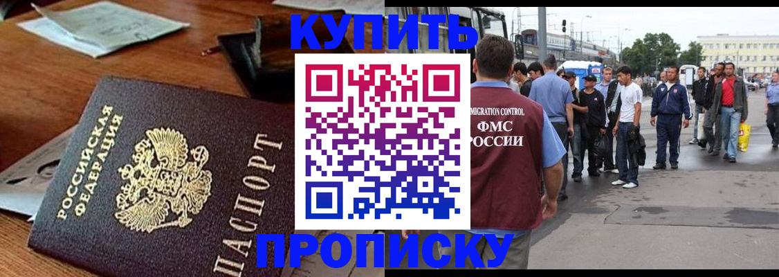 прописка для кредита в Болхове