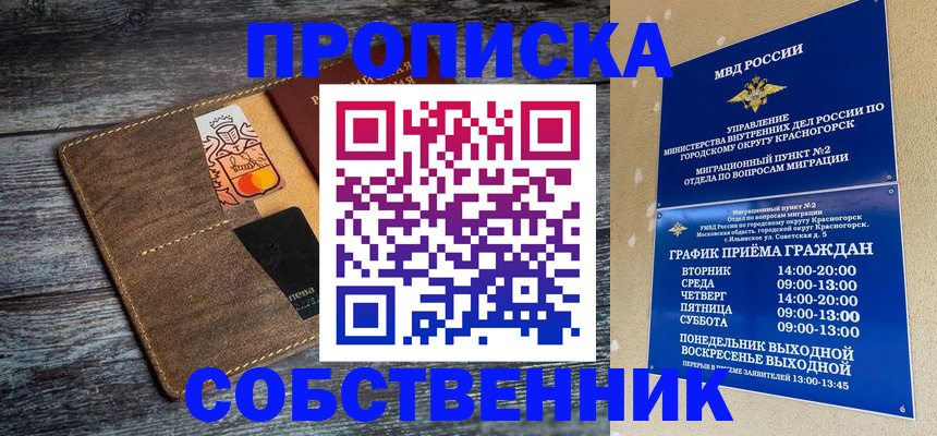 временная регистрация надежно в Болхове