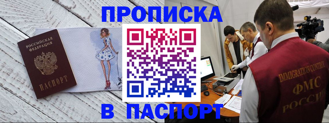 временная регистрация 2025 в Болхове
