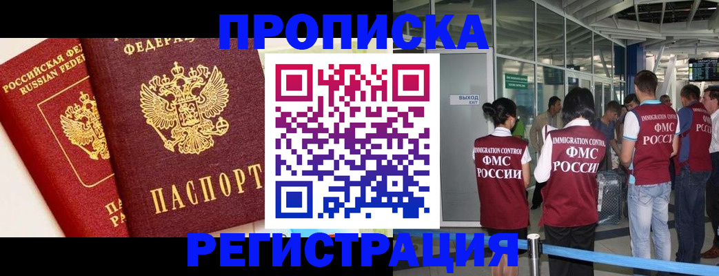 прописка гарантия в Болхове